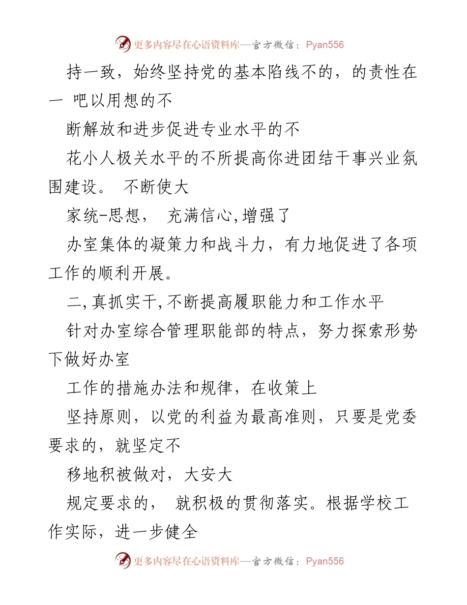 [工作总结] 校园管理 - 主任工作报告总结与提升策略.docx_第2页