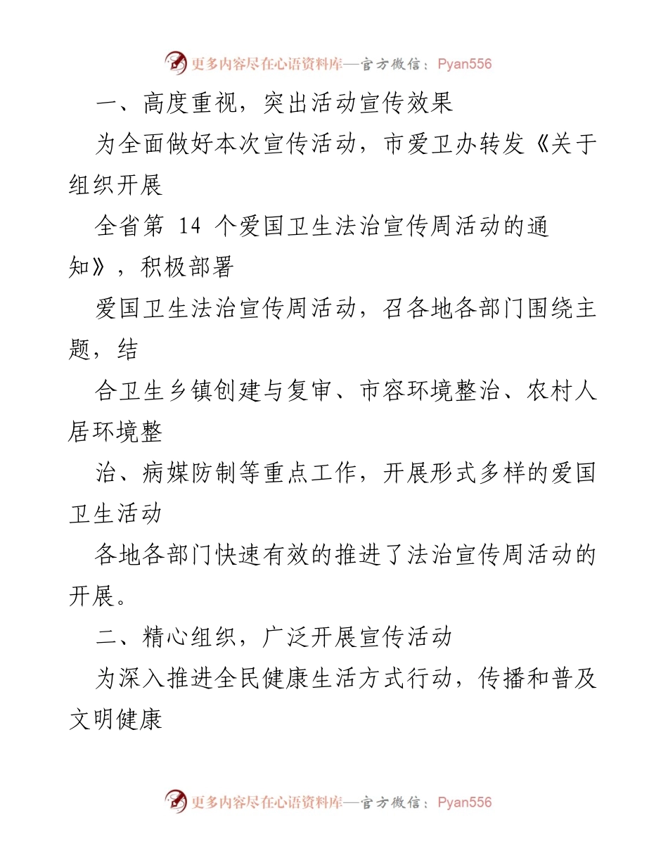 [工作总结] 爱国卫生法治宣传周活动 - 第14届爱国卫生法治宣传周活动工作总结.docx_第2页