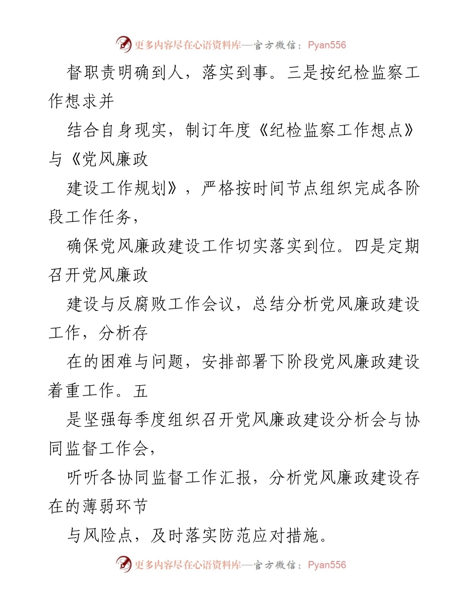 [工作总结] 纪检监察工作会议 - 党风廉政建设与反腐败工作落实情况总结.docx_第1页