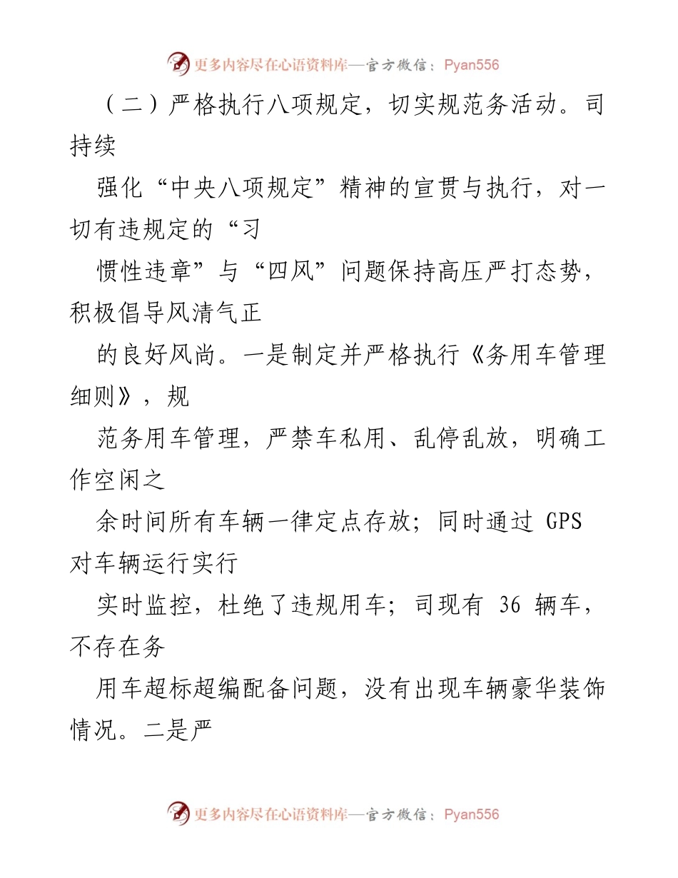 [工作总结] 纪检监察工作会议 - 党风廉政建设与反腐败工作落实情况总结.docx_第2页
