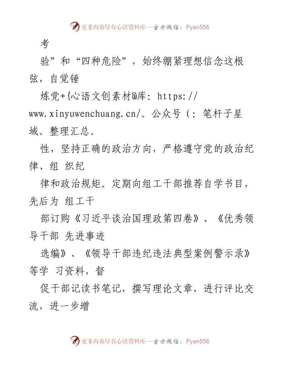 [工作总结] 组织部 - X区委组织部廉洁文化建设工作总结2022.docx_第2页