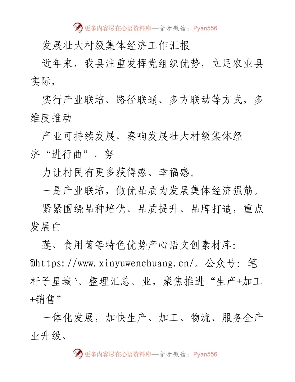 [工作总结] 村级集体经济发展 - 推动村级集体经济可持续发展的多维路径探索.docx_第1页
