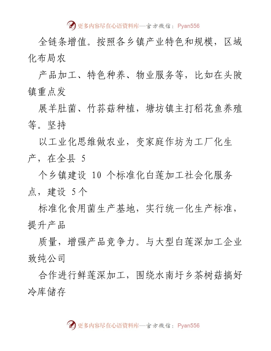 [工作总结] 村级集体经济发展 - 推动村级集体经济可持续发展的多维路径探索.docx_第2页