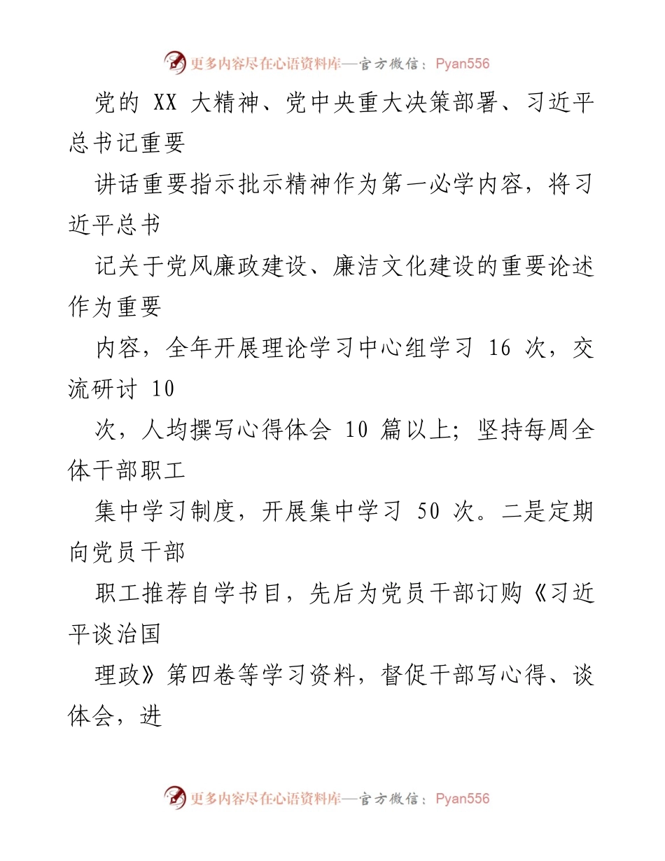 [工作总结] 清廉机关建设 - 2023年清廉机关工作总结报告_1.docx_第2页