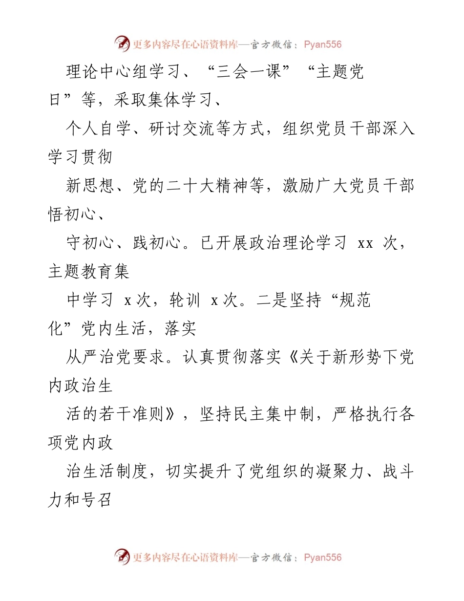 [工作总结] 环卫局 - 2023年工作总结与2024年工作计划.docx_第2页