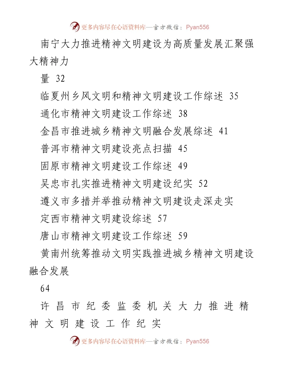 [工作总结] 精神文明建设 - 2023年精神文明建设工作总结与经验汇编.docx_第2页