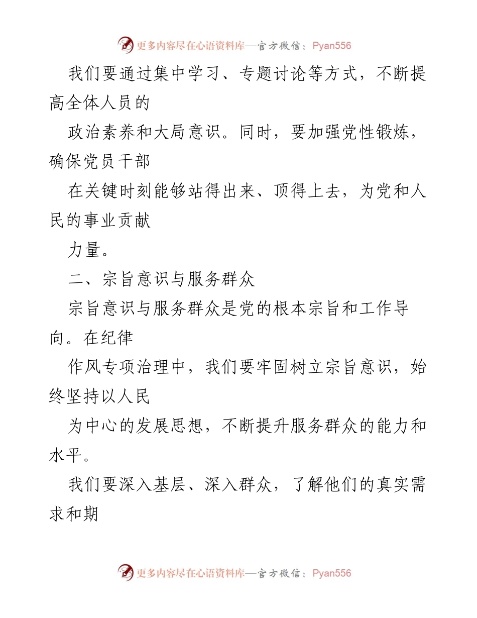 [工作总结] 纪律作风专项治理行动 - 强化政治意识与责任落实，提升服务群众与工作效率.docx_第2页