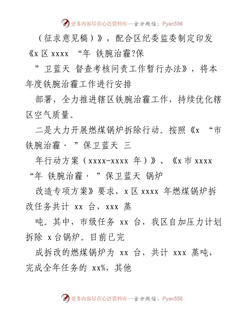 [工作总结] 环保局会议 - 2021年上半年环保工作总结与下半年计划.docx_第2页