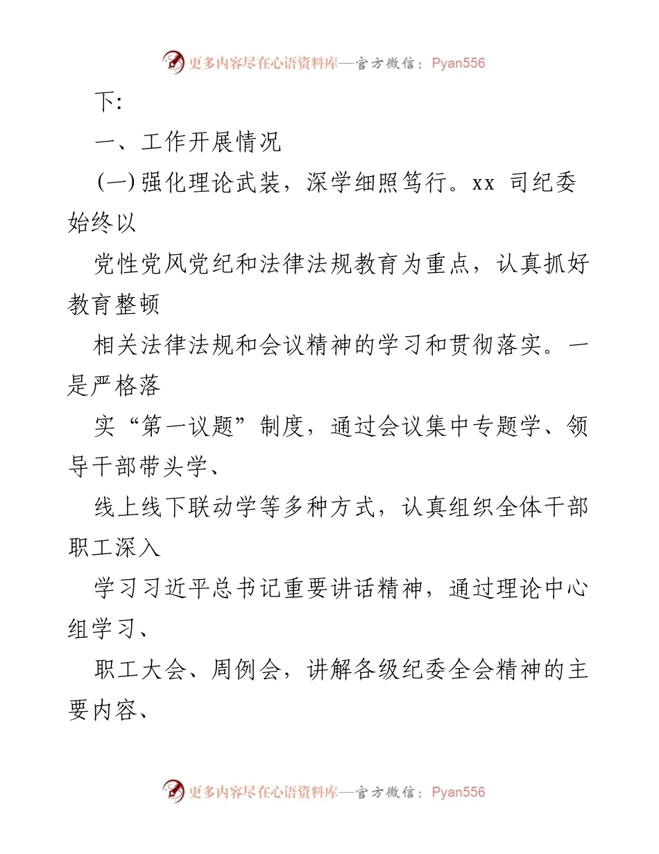 [工作总结] 纪检监察干部教育整顿 - xx集团纪检监察干部队伍教育整顿工作阶段性报告.docx_第2页
