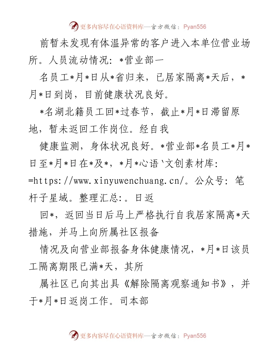 [工作总结] 疫情防控 - 广东申万宏源证券疫情风险隐患排查情况汇报.docx_第2页