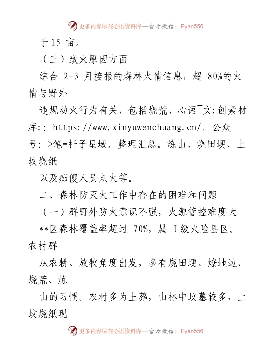 [工作总结] 森林防火工作 - 2023年春季森林防火工作情况汇报_1.docx_第2页