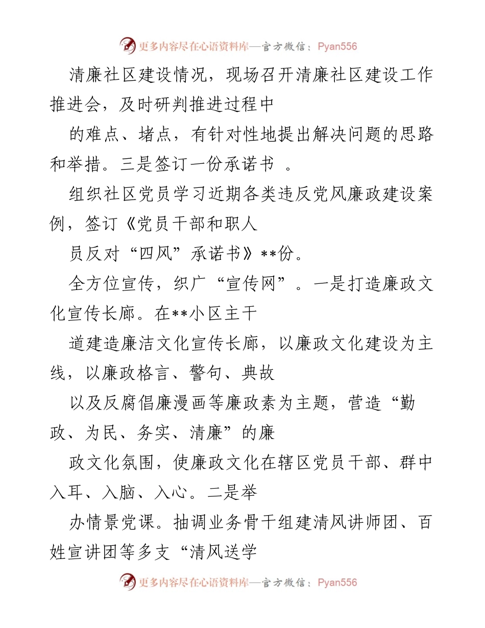 [工作总结] 清廉社区建设 - 清廉社区建设经验总结与推广.docx_第2页