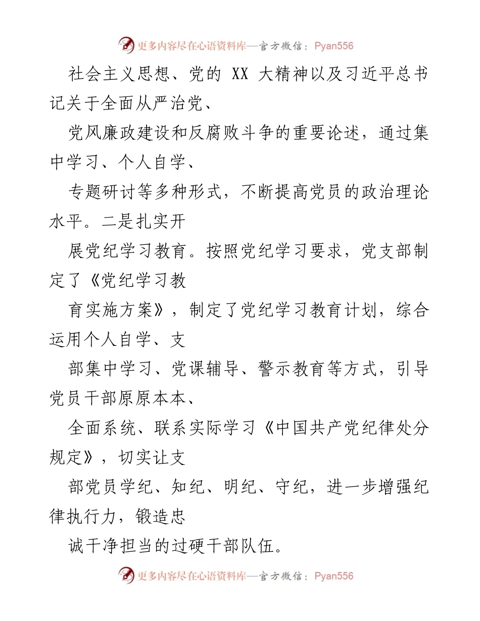 [工作总结] 纪检监察机关 - 2024年上半年党建工作总结报告_1.docx_第2页