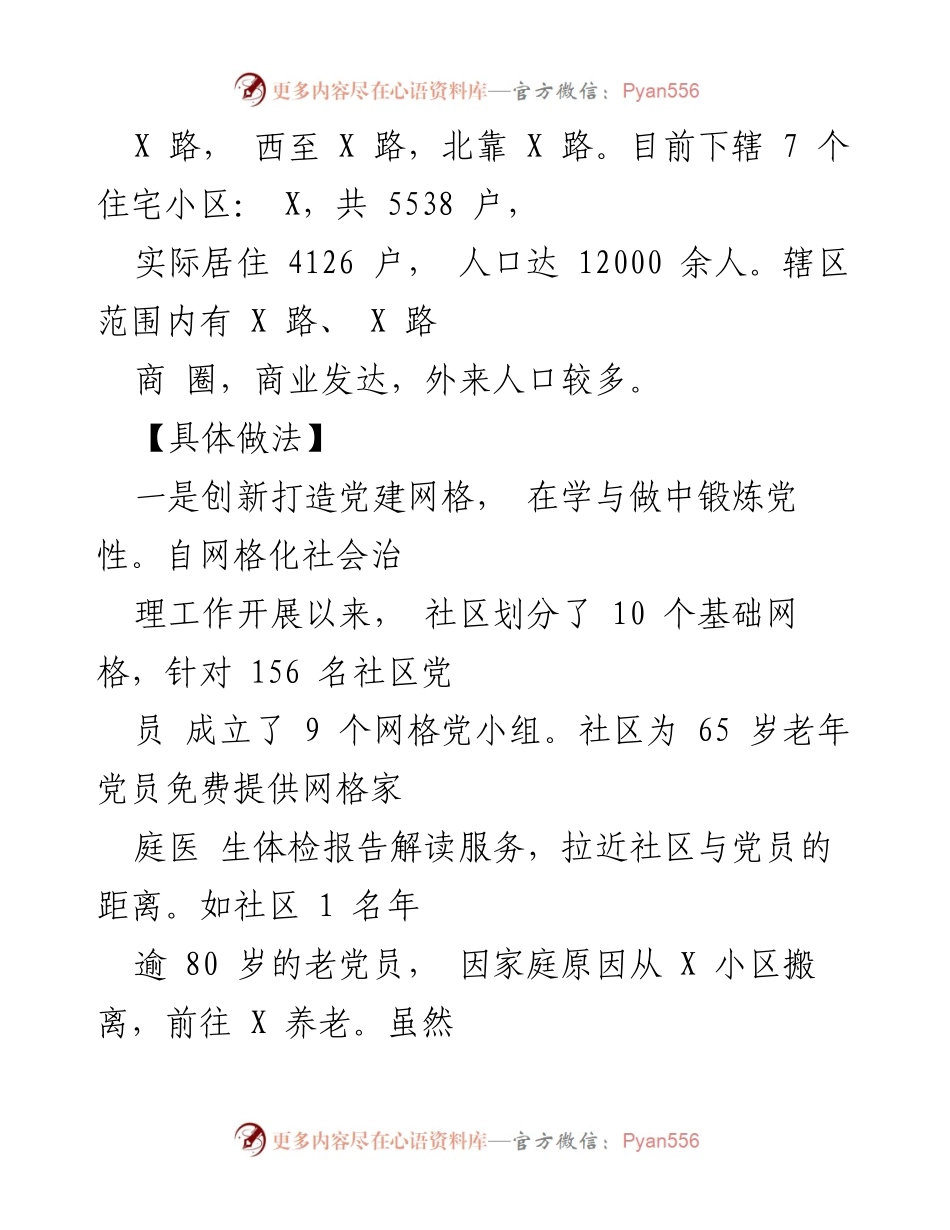 [工作总结] 社区党建 - 党建网格化管理提升社区服务能力.docx_第2页