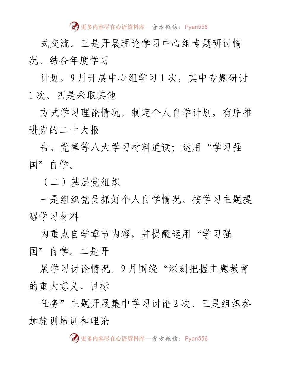 [工作总结] 民政局主题教育 - 民政局主题教育进展情况总结.docx_第2页