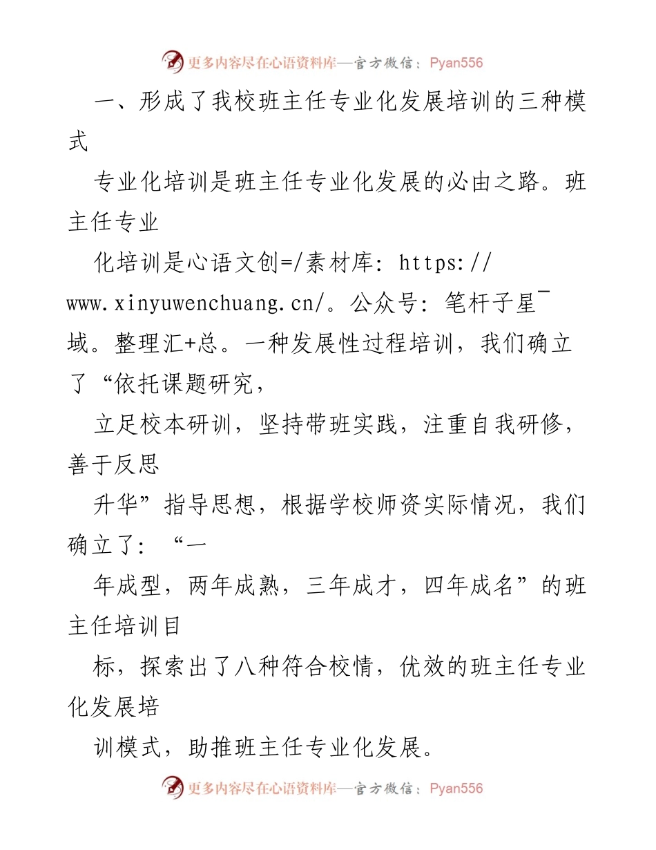 [工作总结] 班主任培训 - 某中学2022-2023学年班主任专业化发展工作总结.docx_第2页
