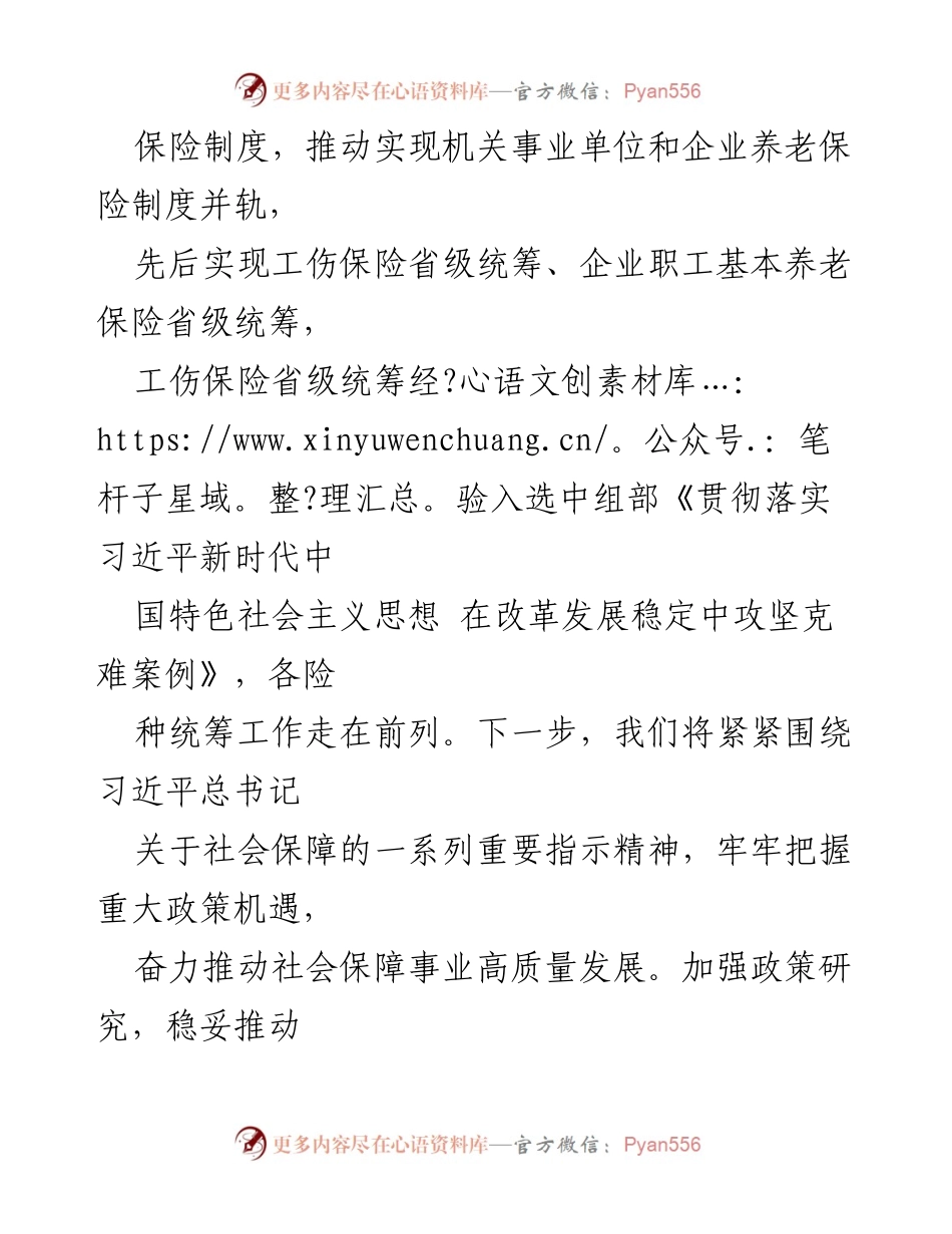 [工作总结] 省人社厅 - 社会保障事业高质量发展与改革实践.docx_第2页