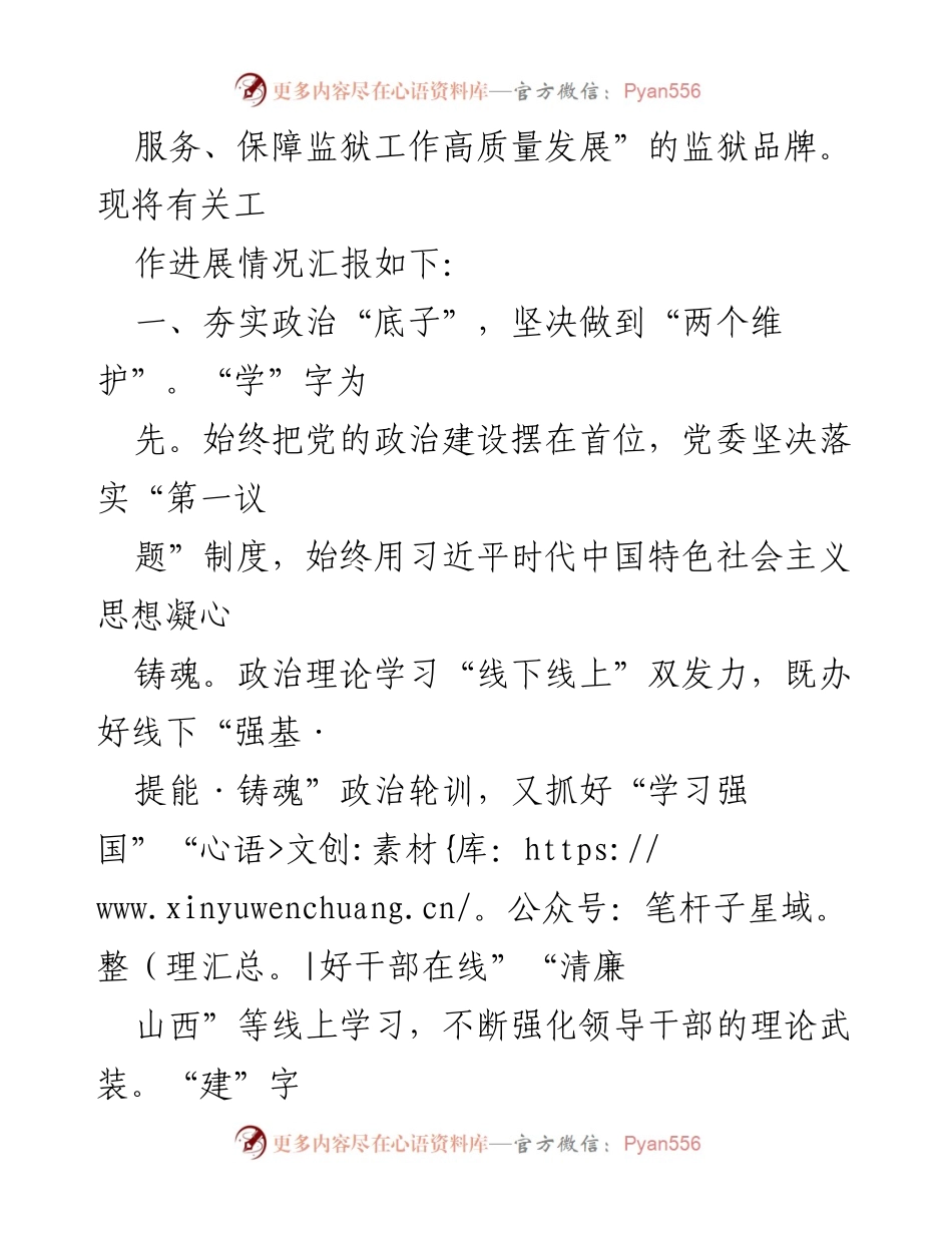 [工作总结] 监狱清廉建设 - 监狱清廉建设工作进展情况汇报.docx_第2页