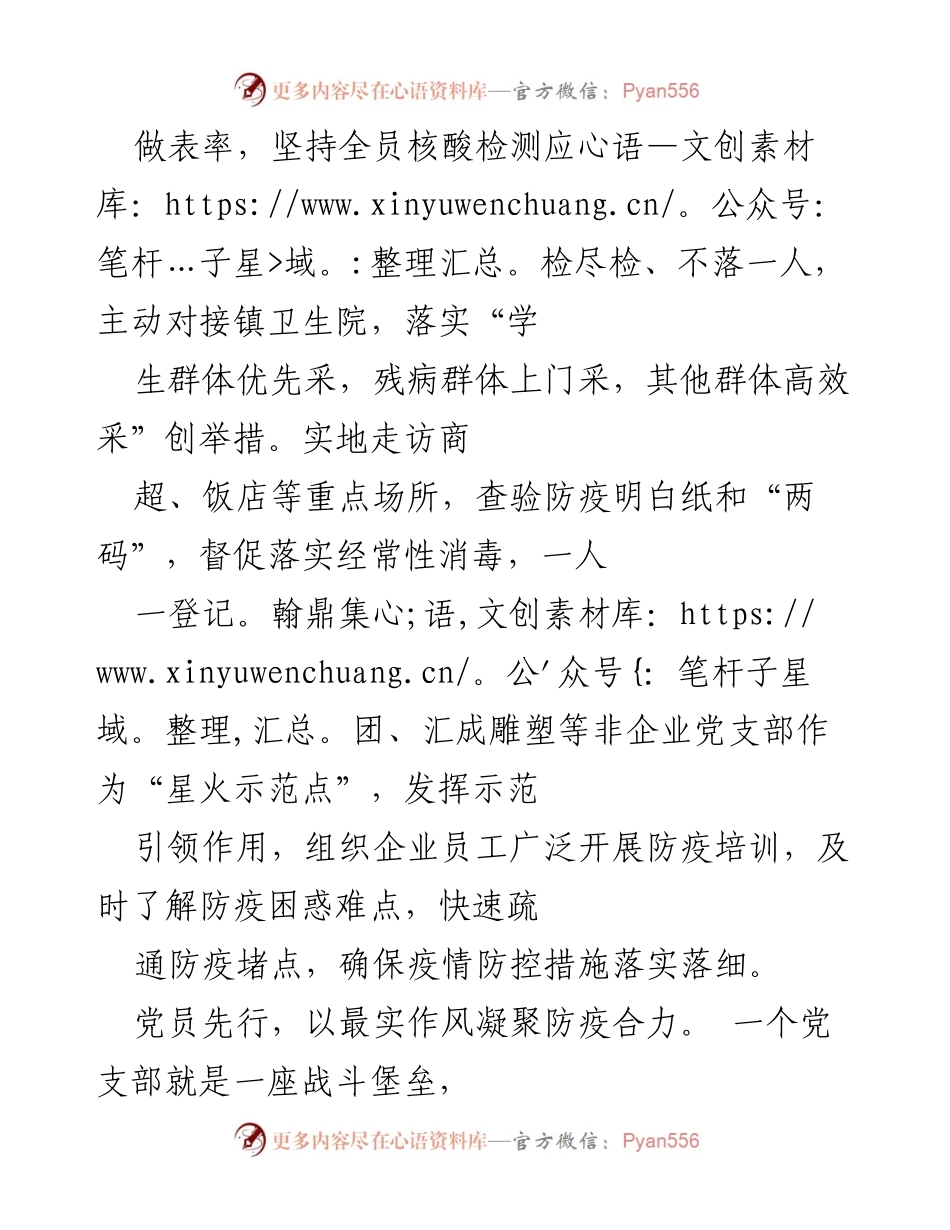 [工作总结] 疫情防控 - XX镇党委疫情防控工作总结与措施落实.docx_第2页