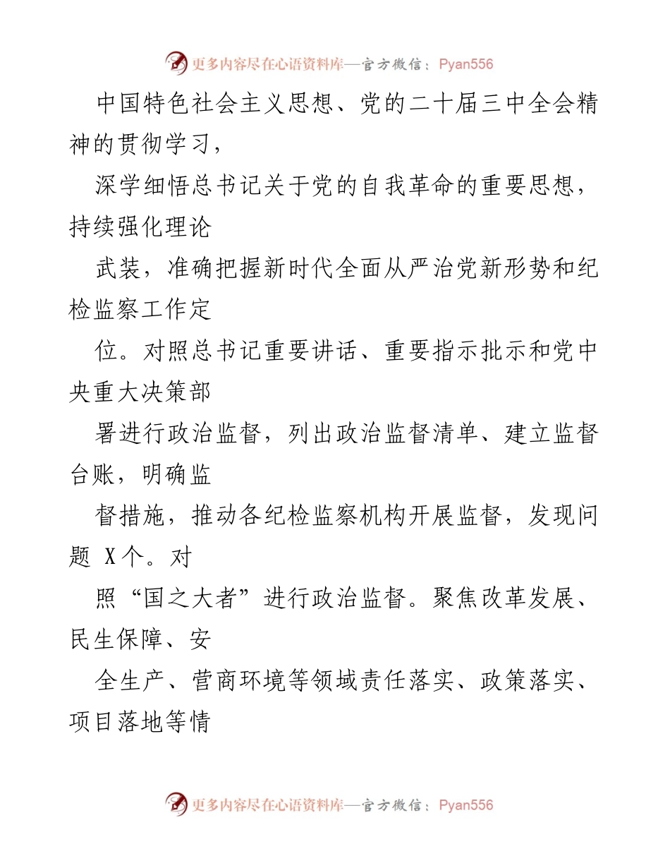 [工作总结] 纪委监委年度总结 - 2024年县纪委监委工作总结及2025年工作计划.docx_第2页