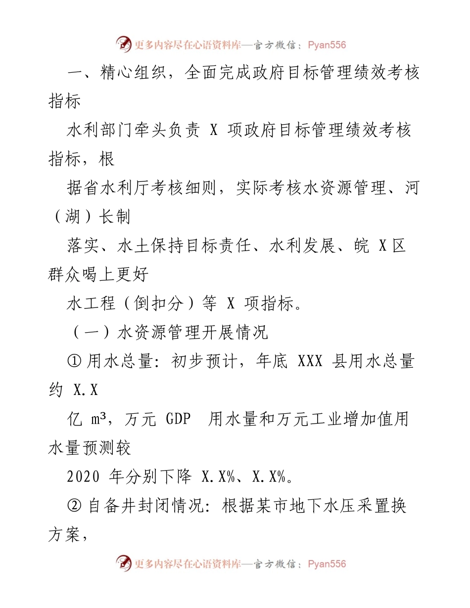 [工作总结] 水利局 - 2022年工作总结与2023年工作规划.docx_第2页