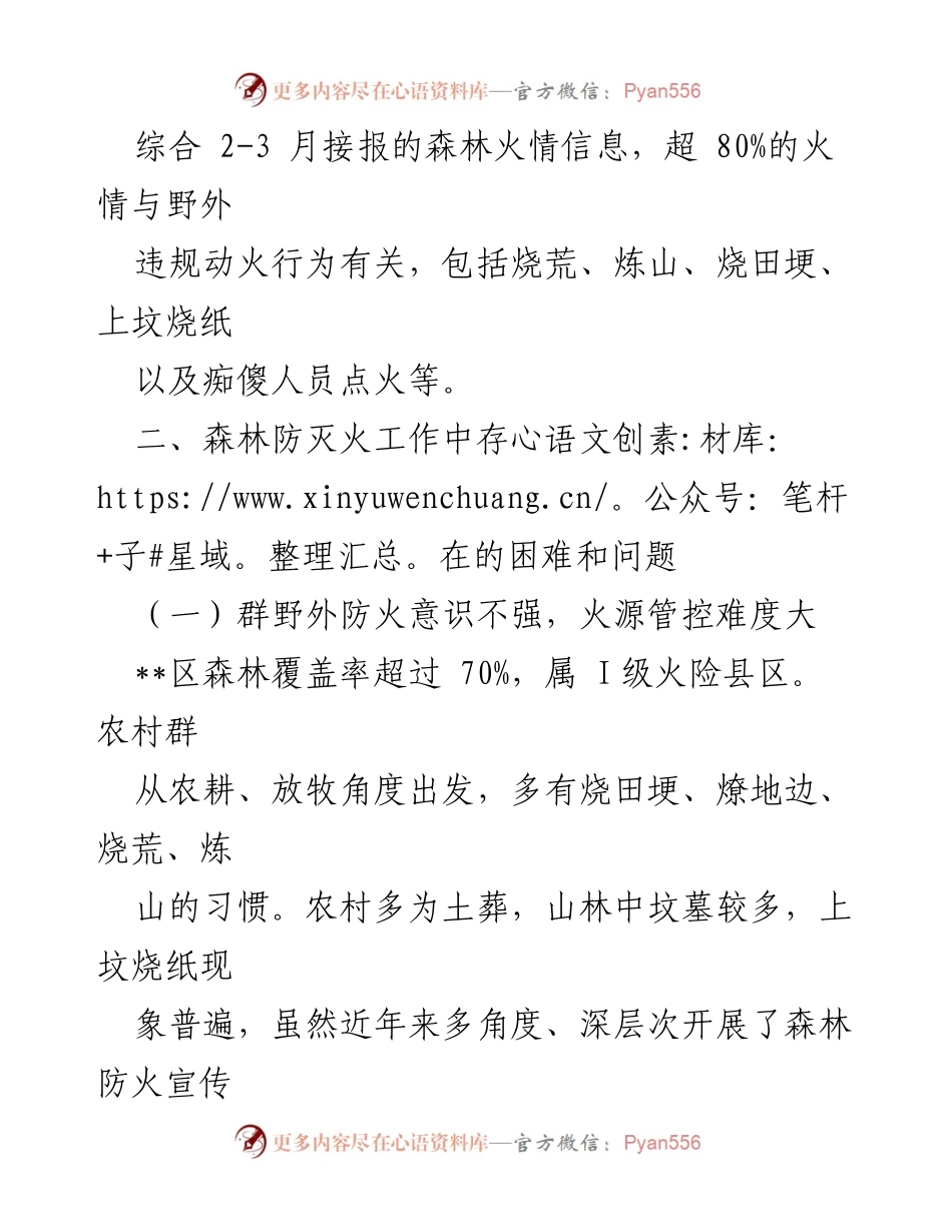 [工作总结] 森林防火工作 - 2023年春季森林防火工作情况汇报.docx_第2页