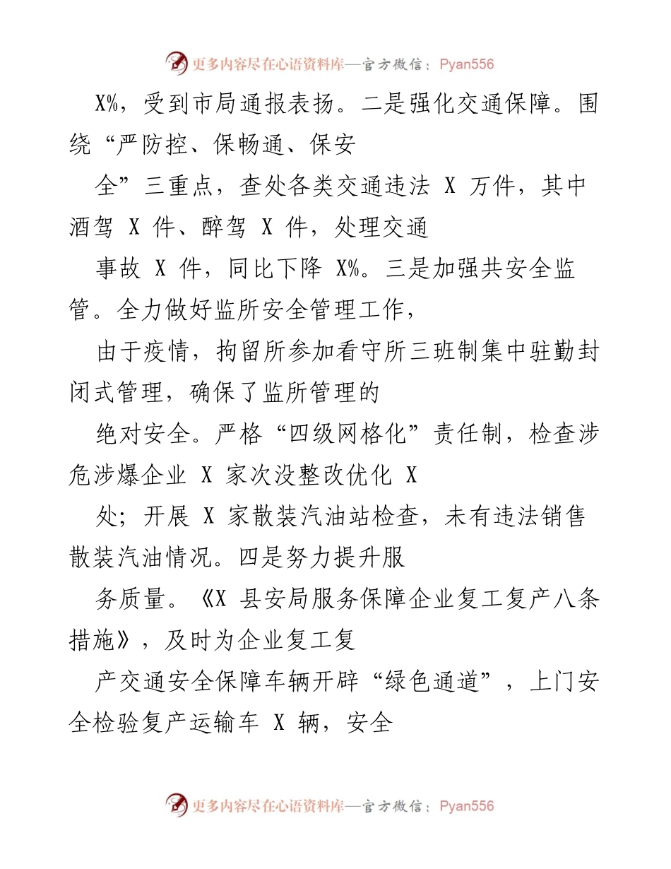 [工作总结] 社会治安管理 - 提升安机关社会治安能力与服务水平的工作总结.docx_第2页