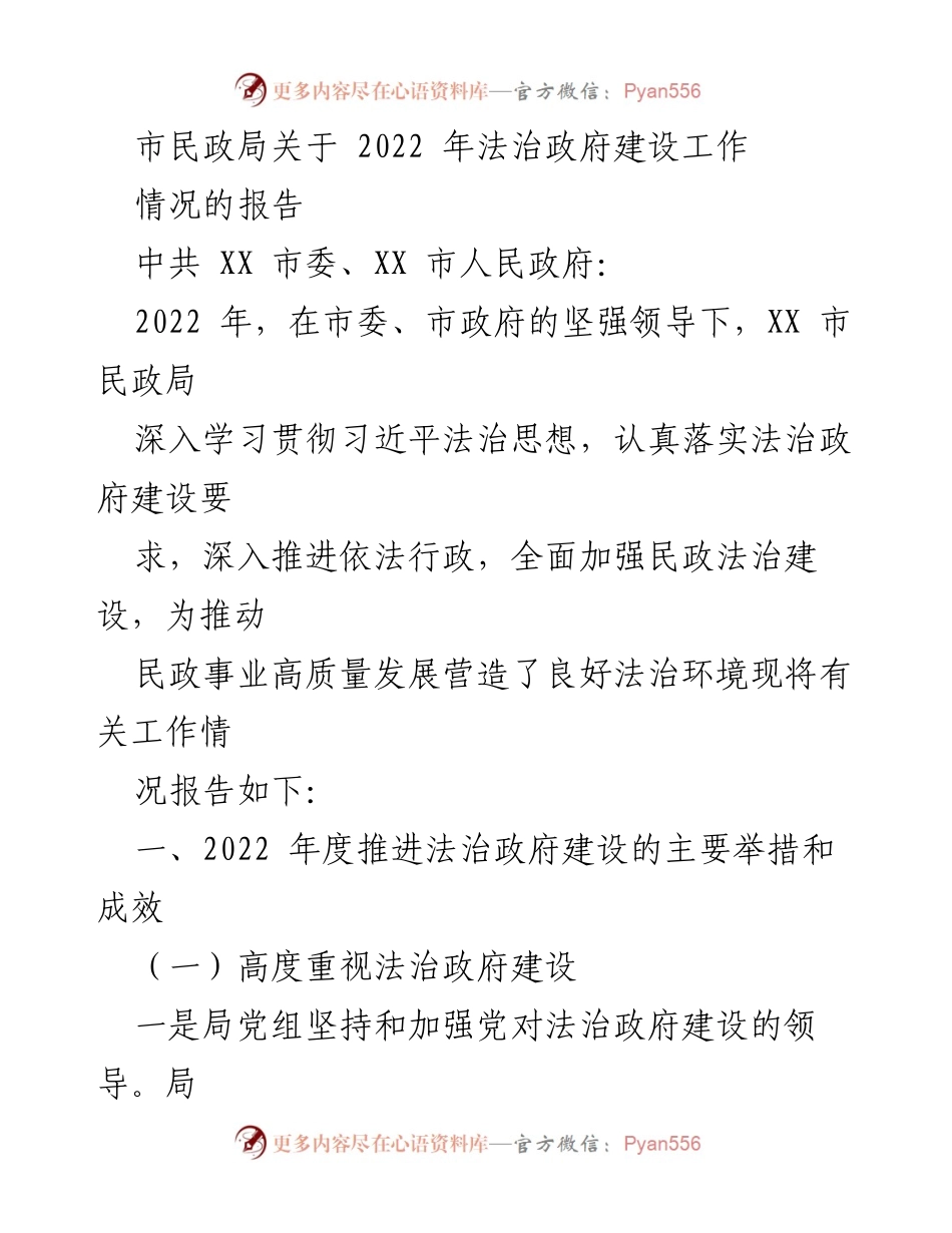 [工作总结] 民政局 - 2022年法治政府建设工作总结报告.docx_第1页