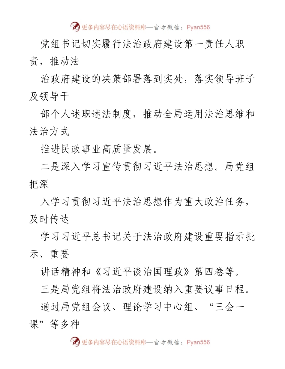 [工作总结] 民政局 - 2022年法治政府建设工作总结报告.docx_第2页