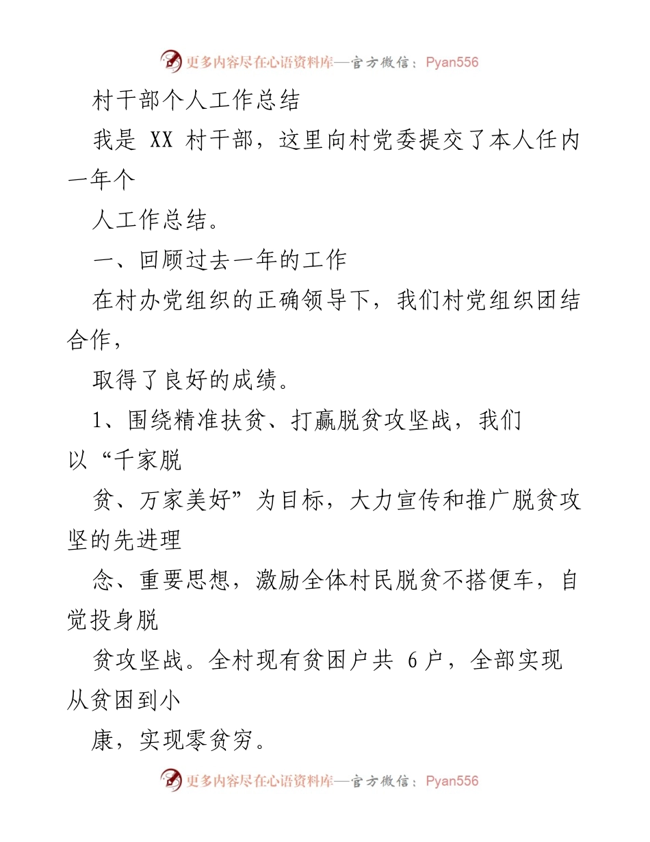 [工作总结] 村干部任期 - 村干部年度工作总结报告.docx_第1页