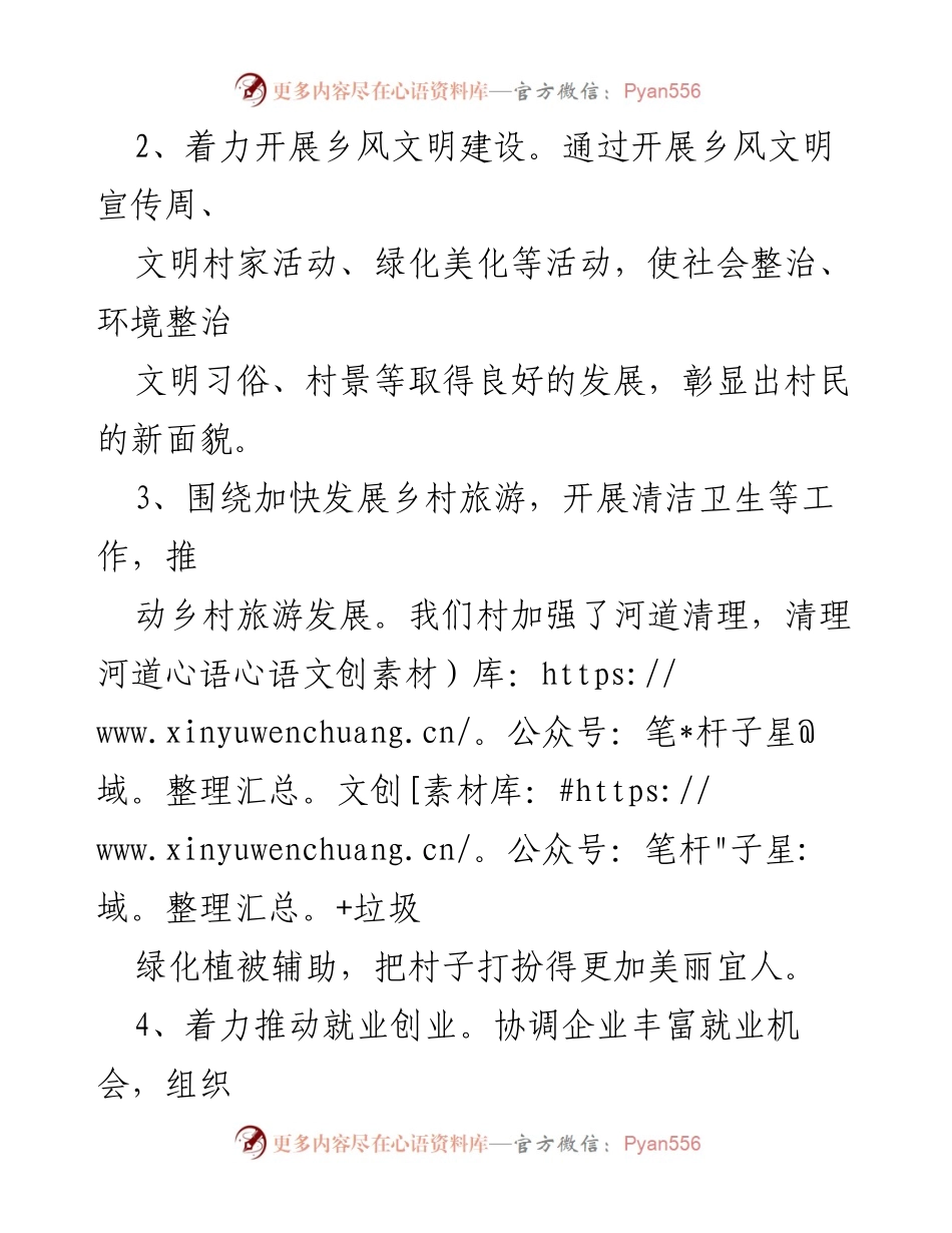[工作总结] 村干部任期 - 村干部年度工作总结报告.docx_第2页