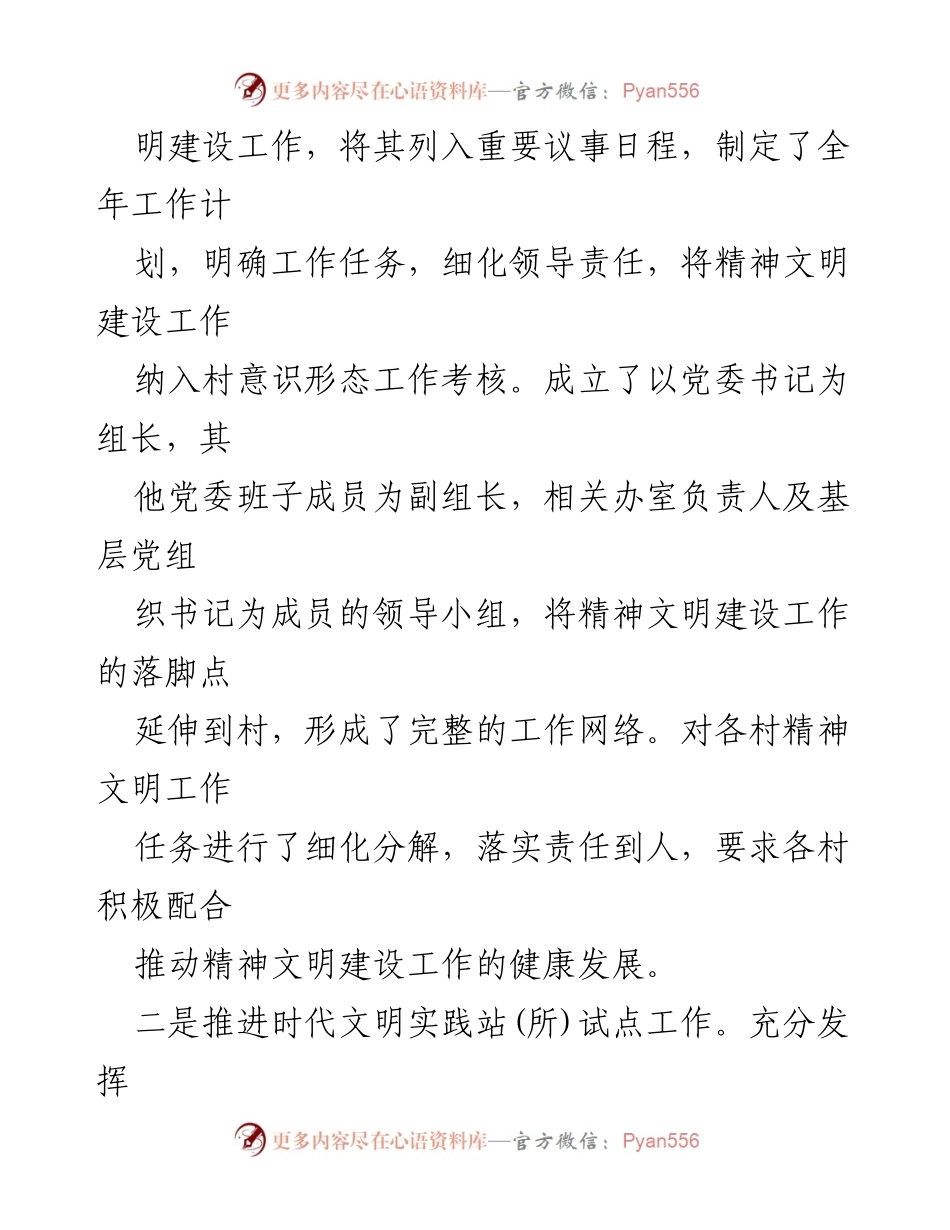 [工作总结] 精神文明建设 - 2022年精神文明建设工作总结汇编.docx_第2页