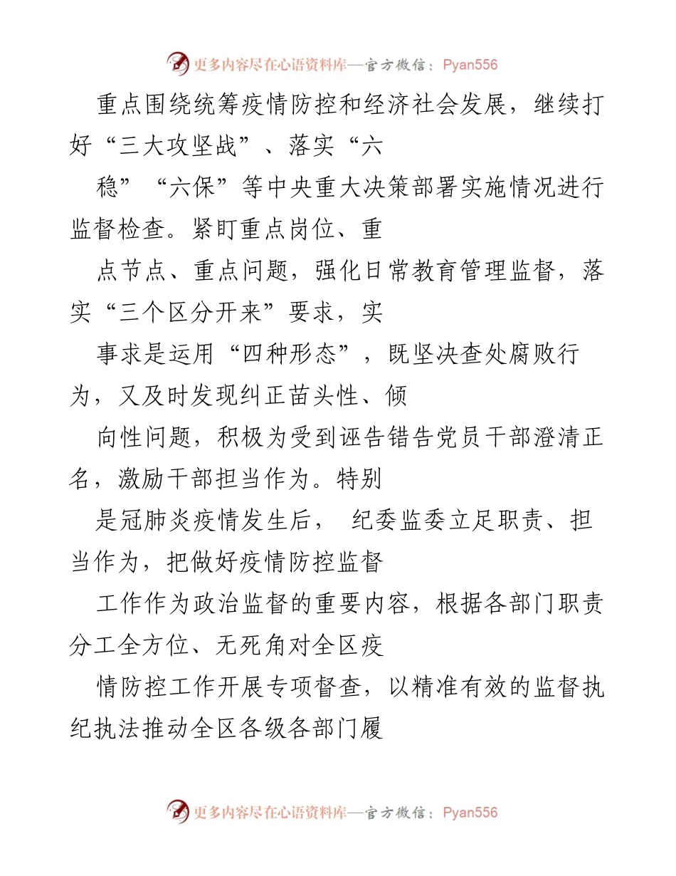[工作总结] 纪委监委工作汇报 - 加强政治监督，推动反腐斗争深入发展.docx_第2页