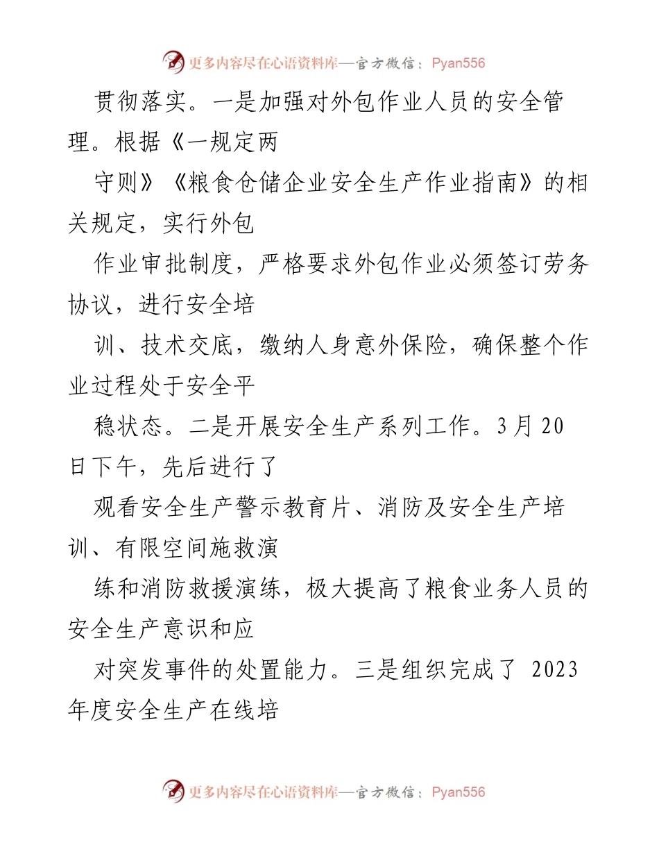 [工作总结] 第一季度 - 粮食和物资储备局2023年第一季度工作总结及第二季度工作计划.docx_第2页