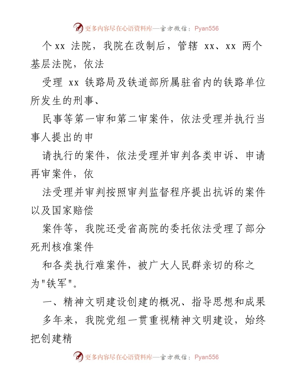 [工作总结] 法院精神文明建设 - 法院精神文明单位创建工作总结报告_1.docx_第2页