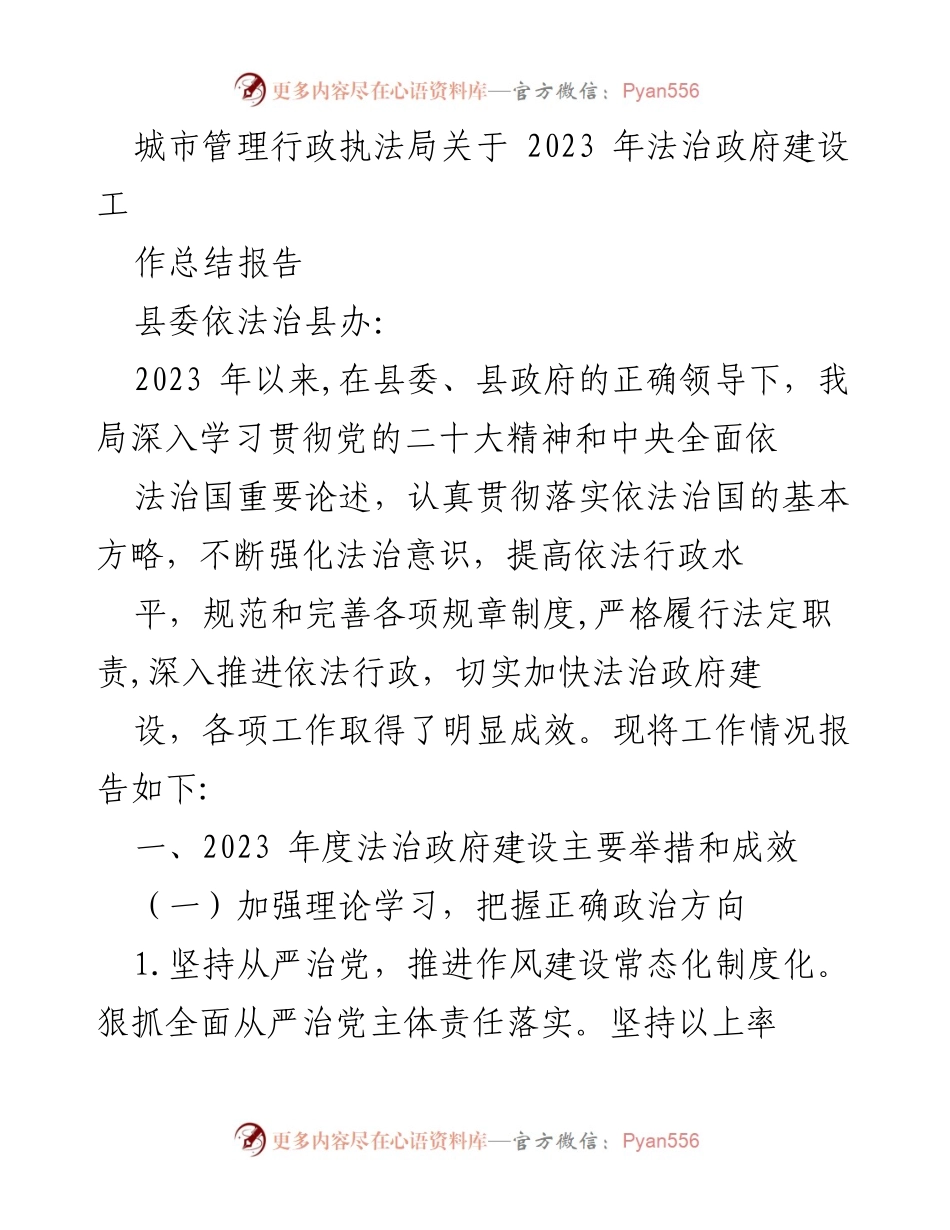 [工作总结] 法治政府建设 - 2023年度法治政府建设工作总结报告_5.docx_第1页