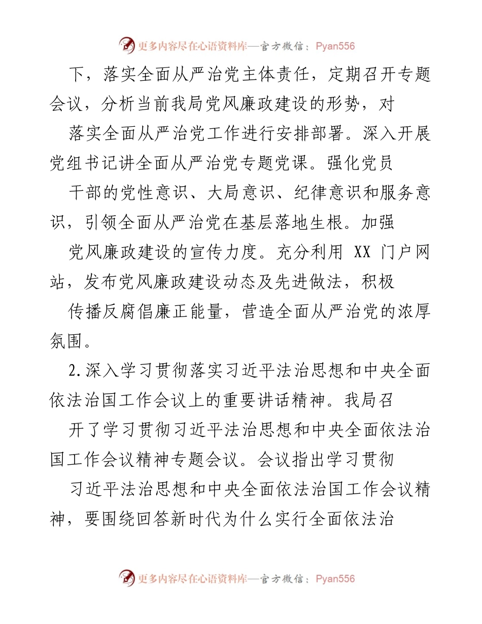 [工作总结] 法治政府建设 - 2023年度法治政府建设工作总结报告_5.docx_第2页