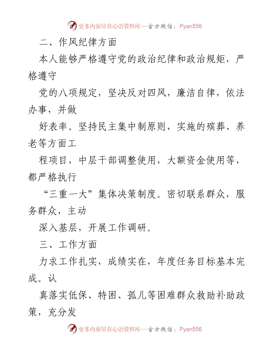 [工作总结] 民政局 - 2022年思想工作自我检查与政治画像报告.docx_第2页