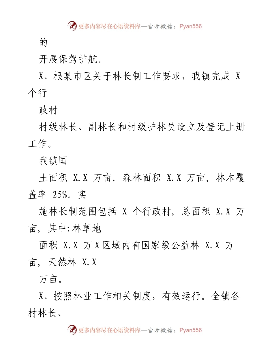 [工作总结] 林业工作会议 - 2022年林业工作总结及2023年工作谋划.docx_第2页