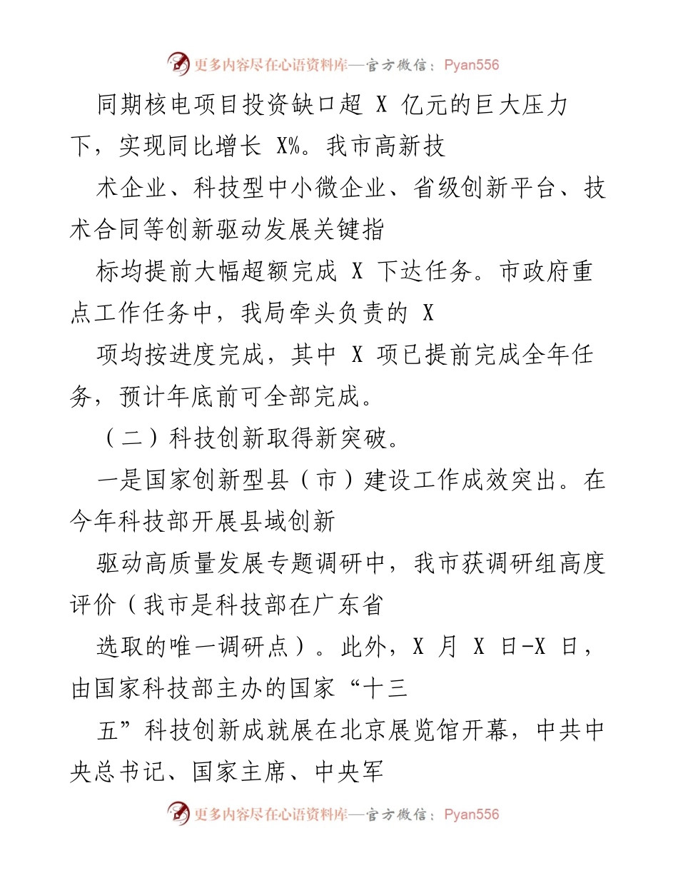 [工作总结] 科技创新工作 - 市科工商务局202X年工作总结与成就报告.docx_第2页