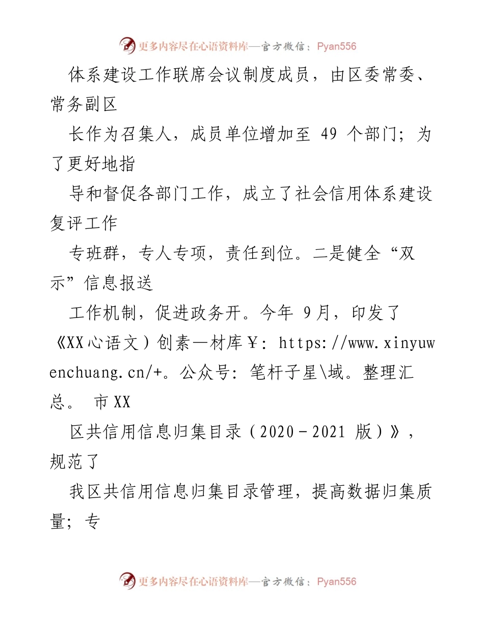 [工作总结] 社会信用体系建设 - XX区2021年社会信用体系建设工作情况汇报.docx_第2页