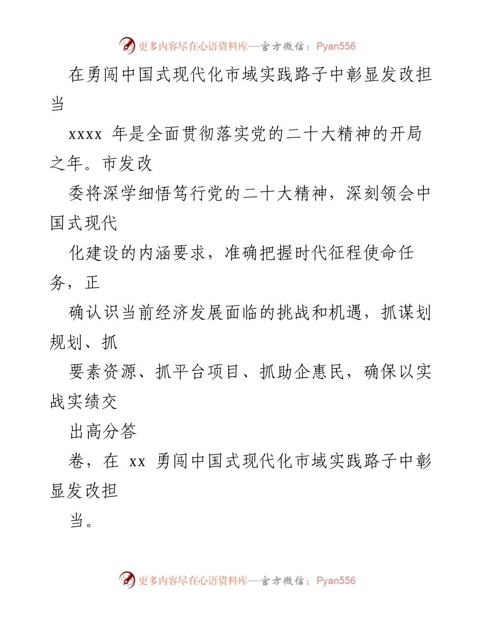 [工作总结] 理论学习 - 深刻领会市委全会精神，推动中国式现代化实践.docx_第2页