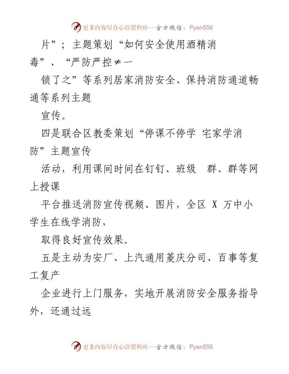 [工作总结] 消防支队疫情防控工作 - 消防支队在疫情防控中的服务与措施总结.docx_第2页