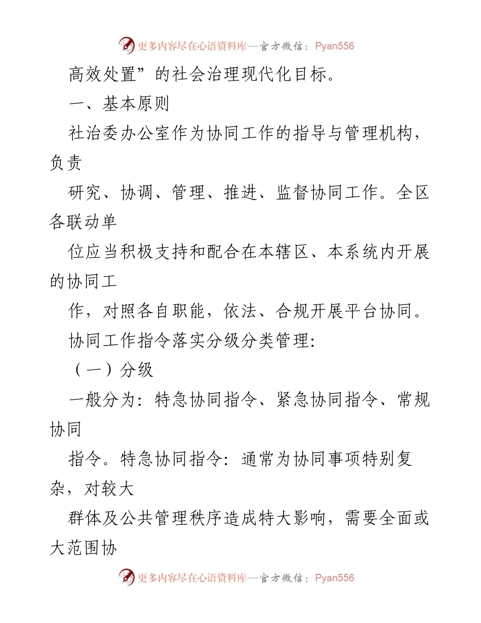 [工作总结] 社会治理 - “智慧 XX”平台协同工作机制实施总结.docx_第2页