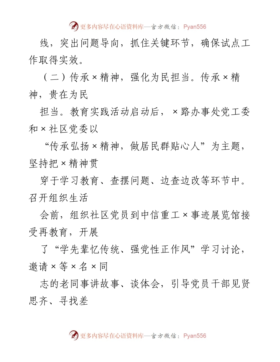 [工作总结] 组织生活会 - X区组织生活会经验总结报告.docx_第2页
