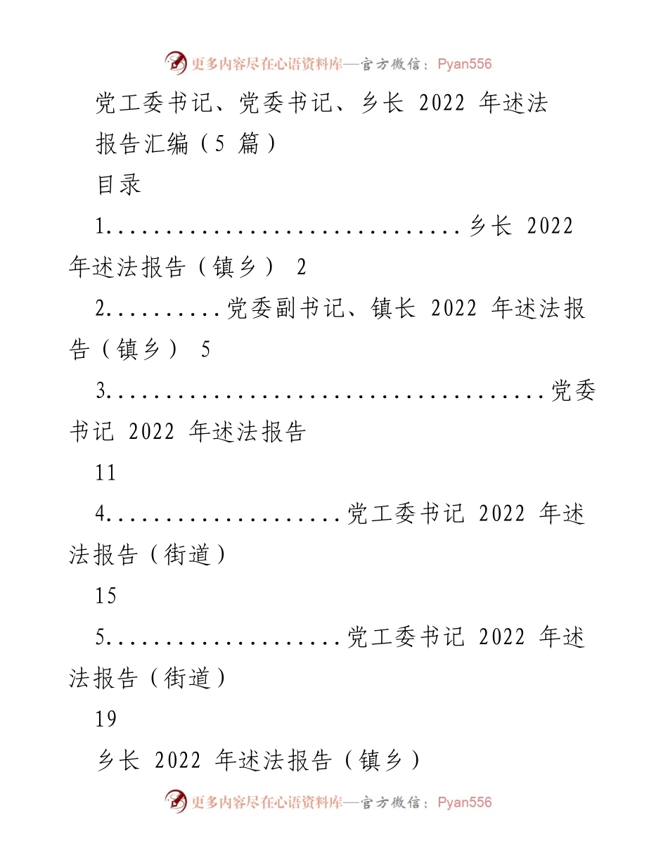 [工作总结] 法治建设 - 2022年乡镇法治建设述法报告汇编.docx_第1页