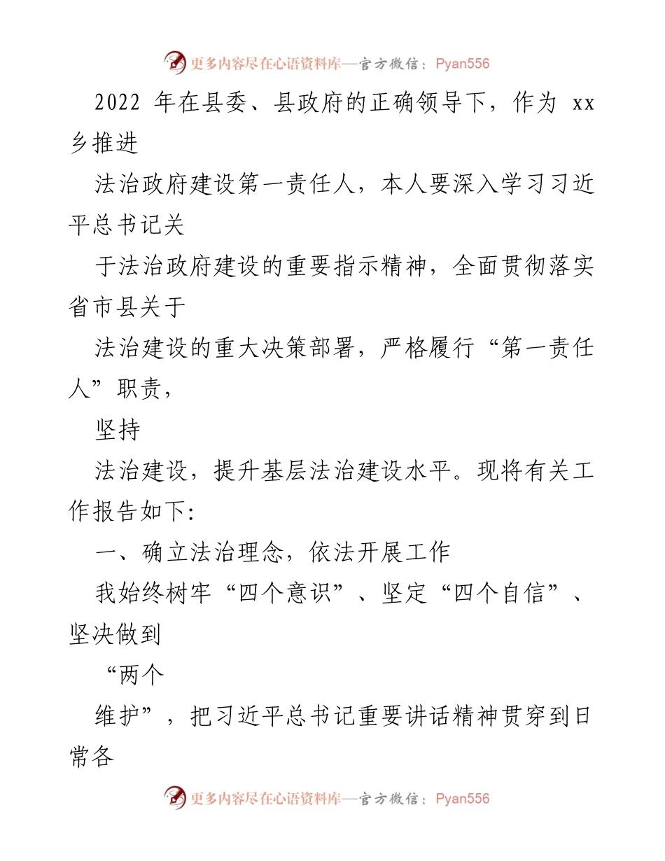 [工作总结] 法治建设 - 2022年乡镇法治建设述法报告汇编.docx_第2页