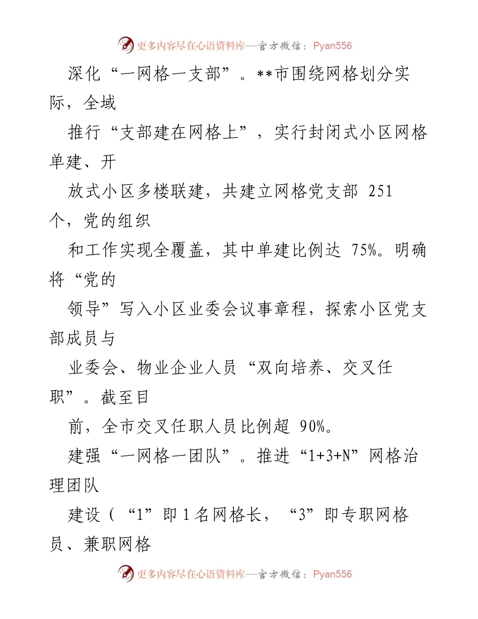 [工作总结] 社区治理 - 坚持和发展时代“枫桥经验”的实践与成效汇报.docx_第2页