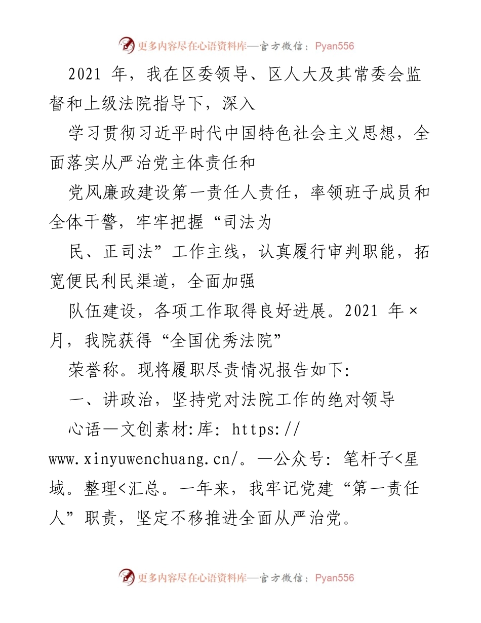 [工作总结] 法院年度工作 - 2021年法院履职尽责情况报告.docx_第1页