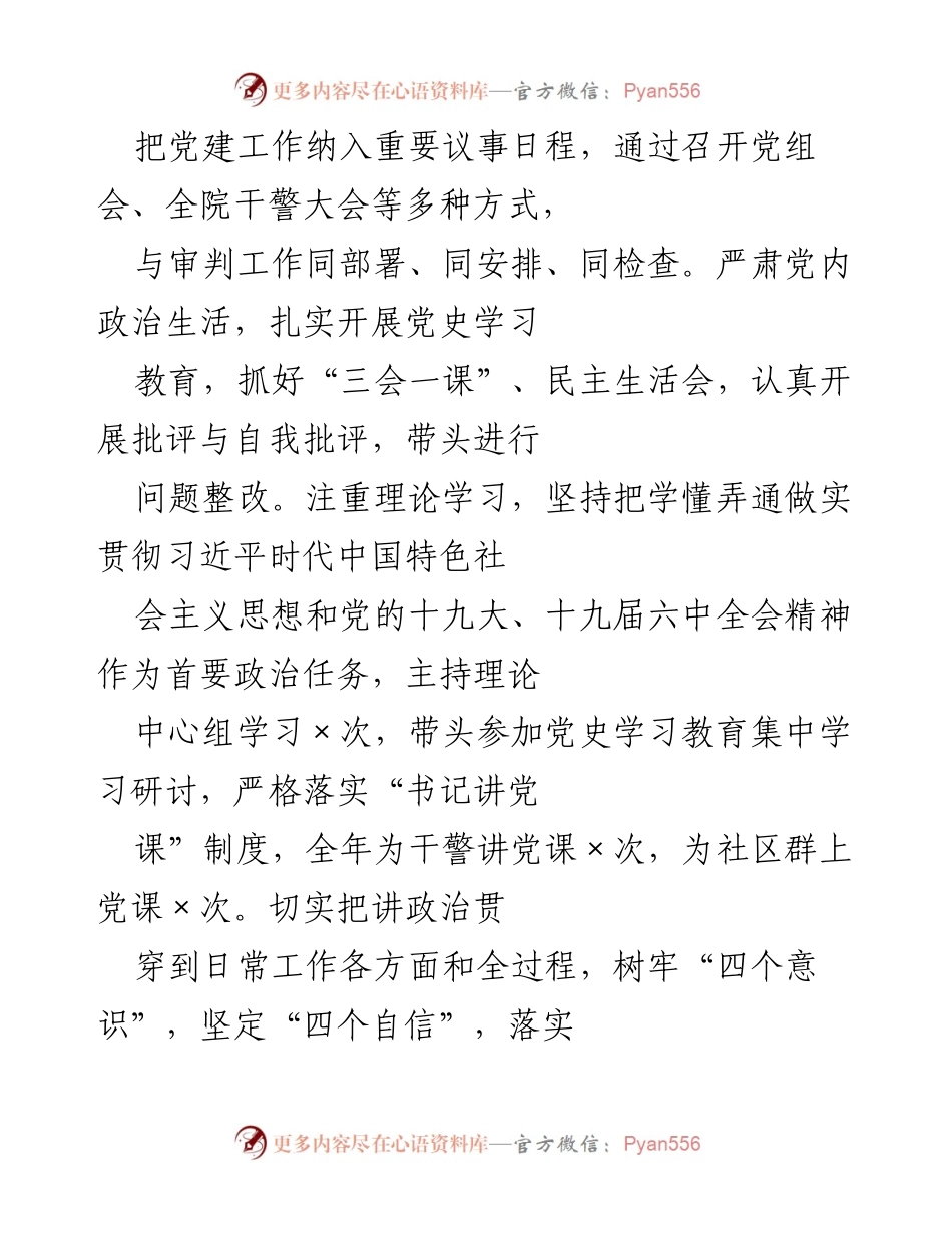 [工作总结] 法院年度工作 - 2021年法院履职尽责情况报告.docx_第2页